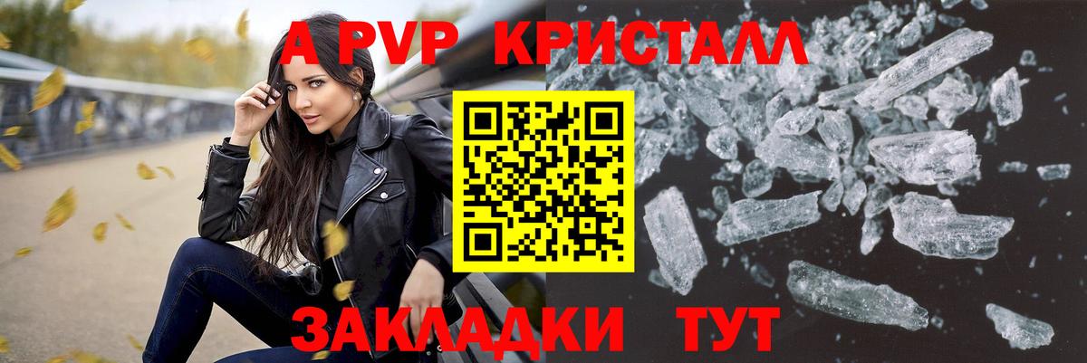А ПВП VHQ  Вход с VPN  Alpha PVP кристаллы  Alfa_PVP СК  Alpha-PVP  Соликамск 