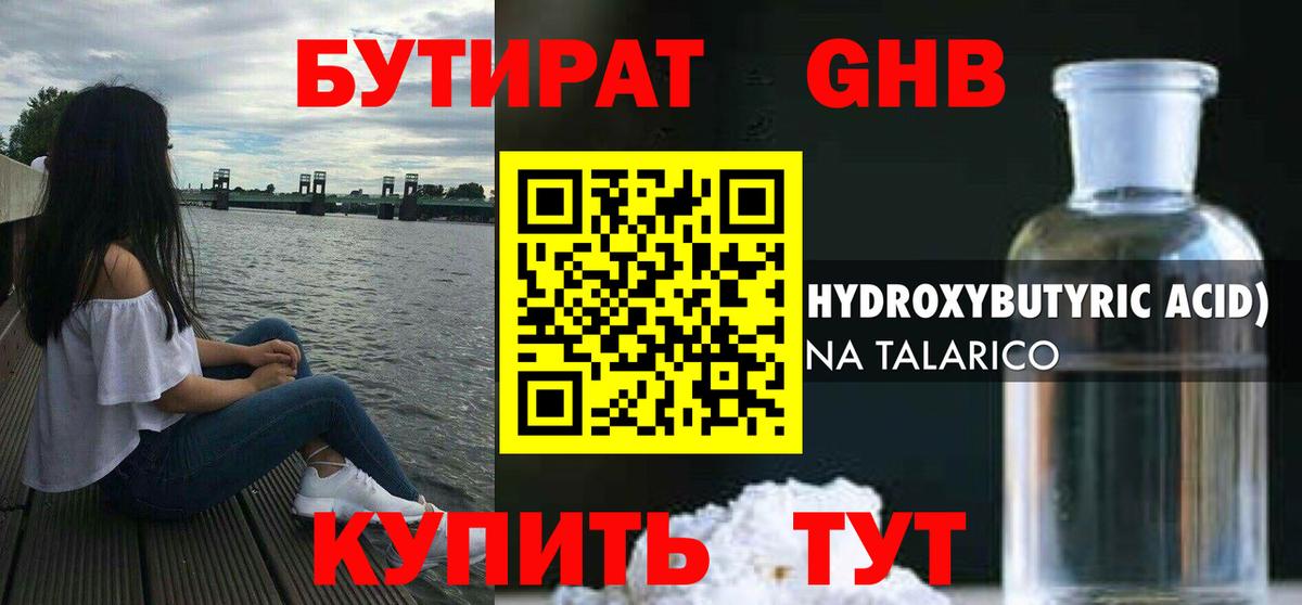Соликамск  Бутират жидкий экстази  Вход с VPN 
