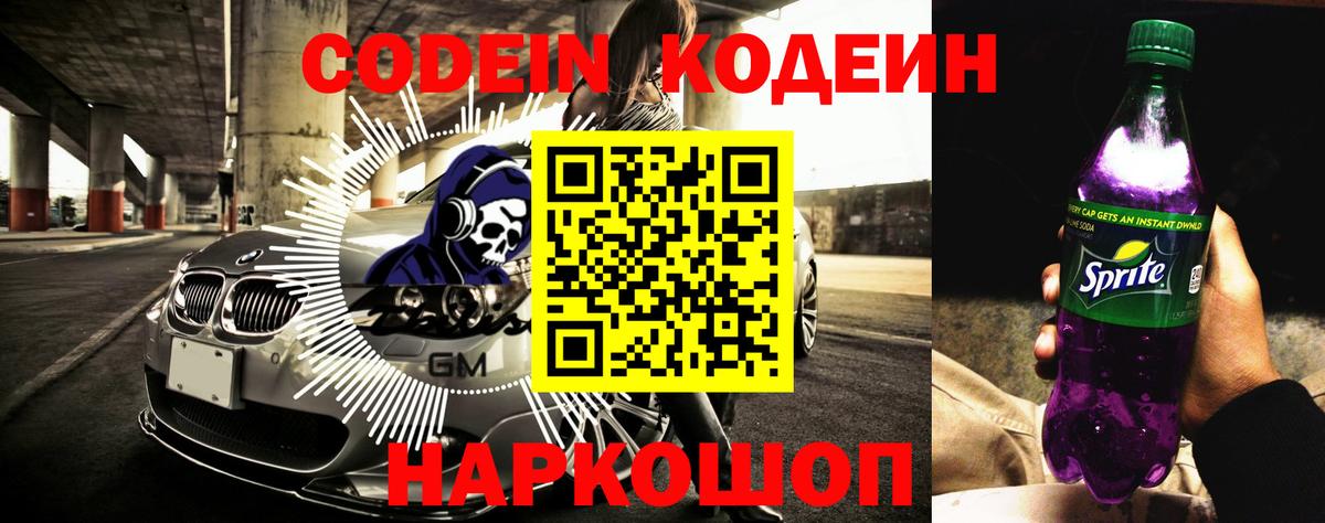 Кодеиновый сироп Lean Purple Drank Соликамск