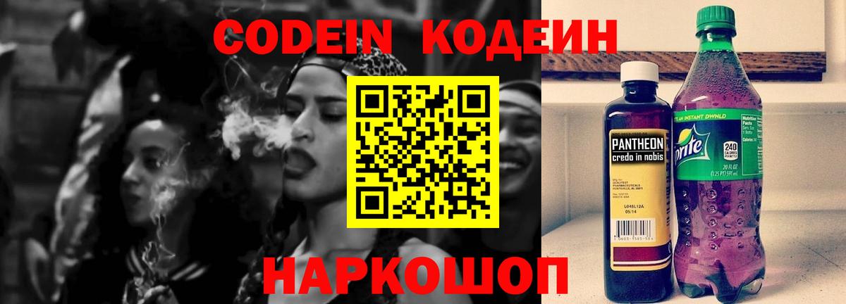 Кодеин напиток Lean (лин)  Вход с VPN  Соликамск 